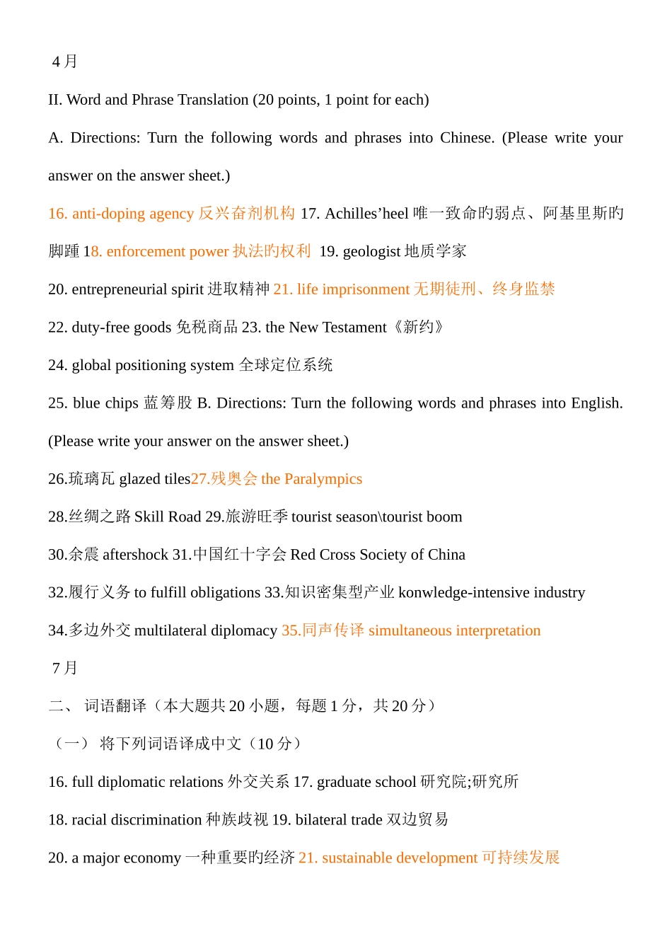 2025年自考英语翻译历年真题第二大题汇总及答案_第3页