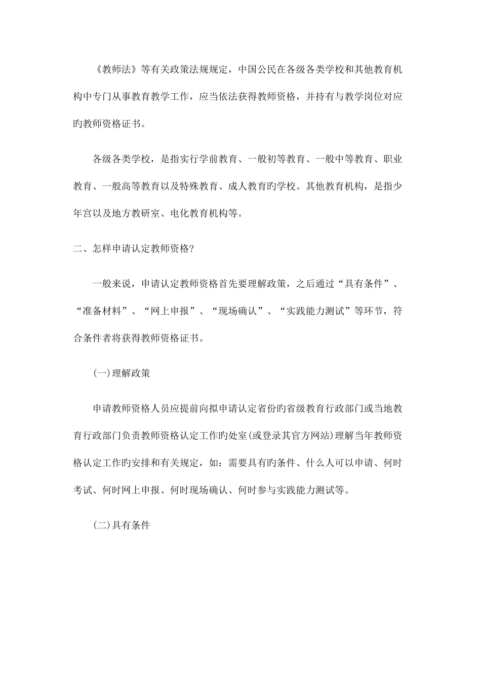 2025年教师资格考试与申请认定常见17个问题汇总_第2页