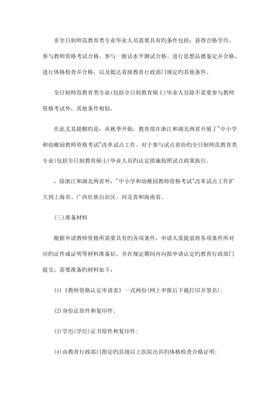 2025年教师资格考试与申请认定常见17个问题汇总_第3页