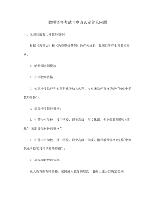 2025年教师资格考试与申请认定常见17个问题汇总