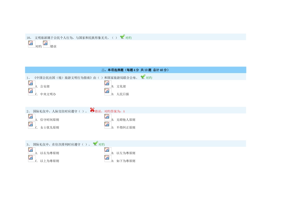 2025年江苏导游证年审网上课堂题库_第3页