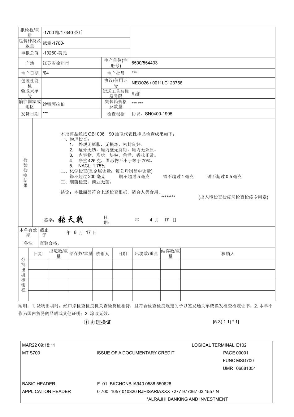2025年制全套报关单据_第2页
