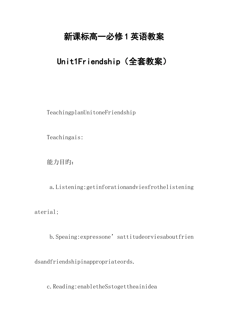 2025年新课标高一必修1英语教案Unit1Friendship全套教案_第1页