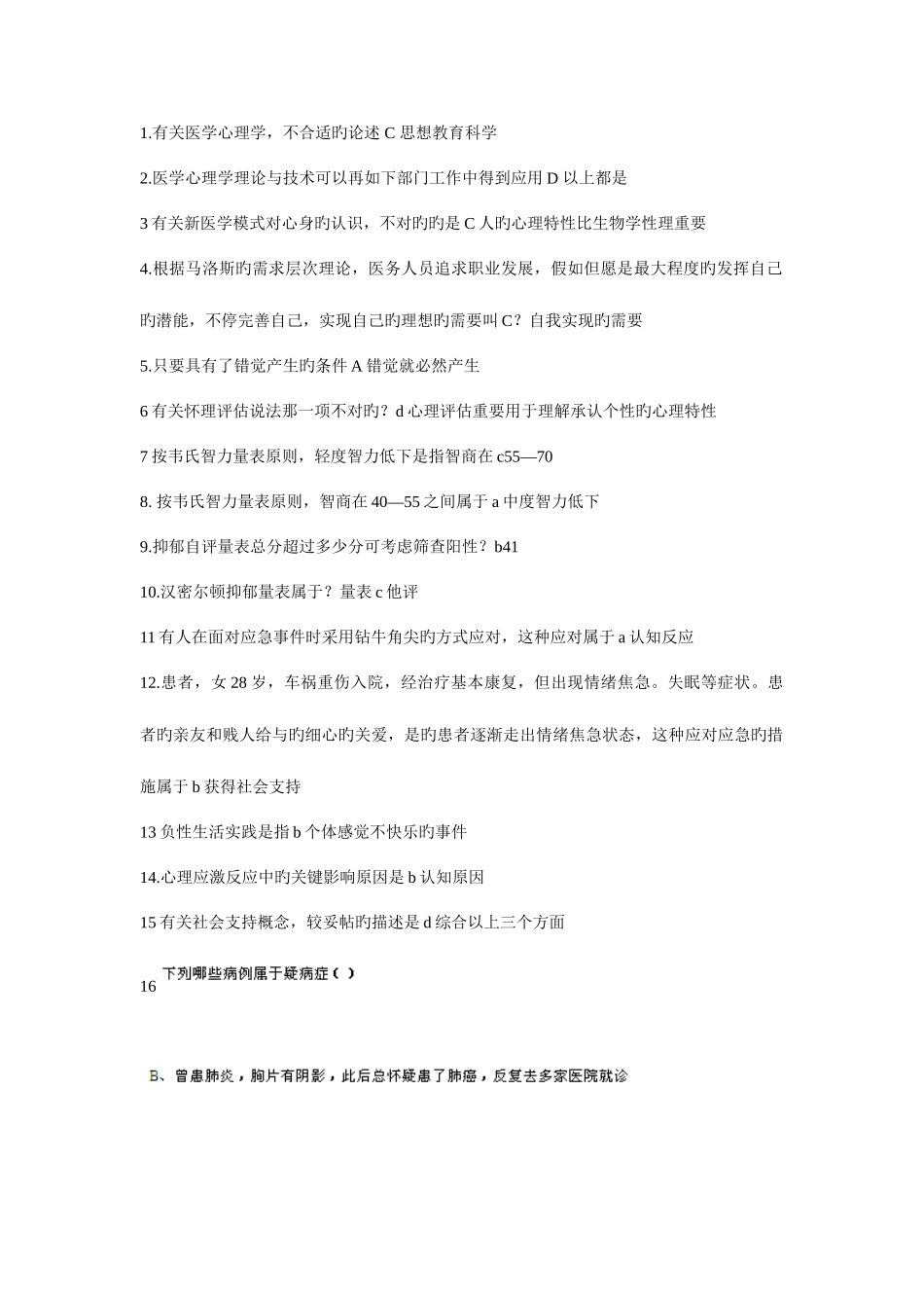 2025年医师定考题库_第1页