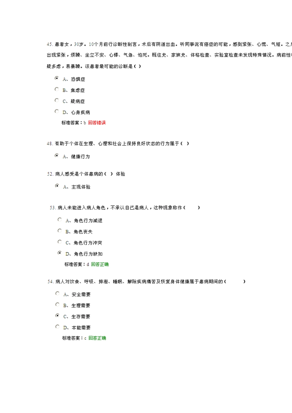 2025年医师定考题库_第2页