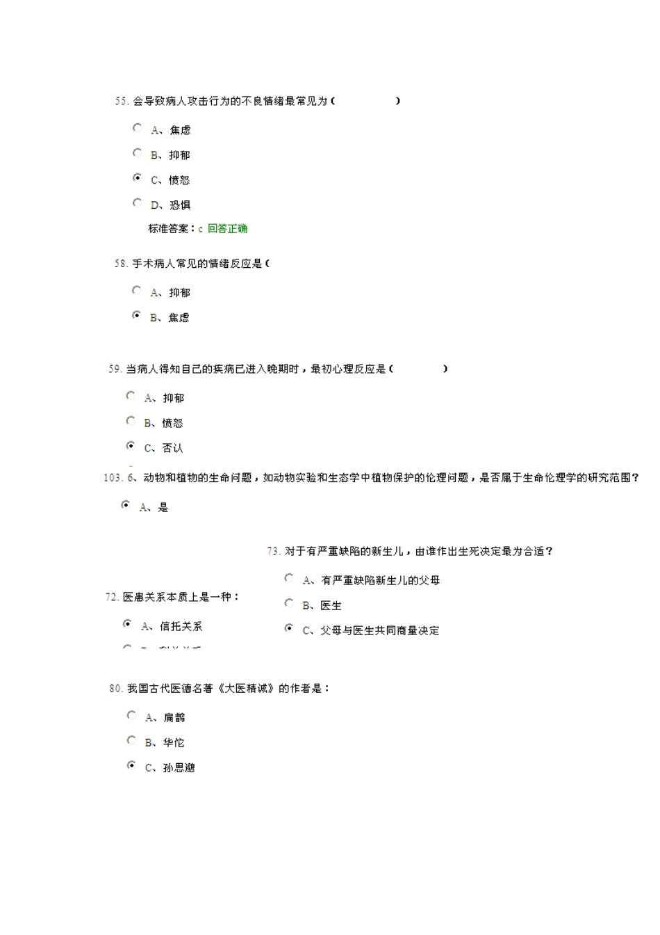 2025年医师定考题库_第3页