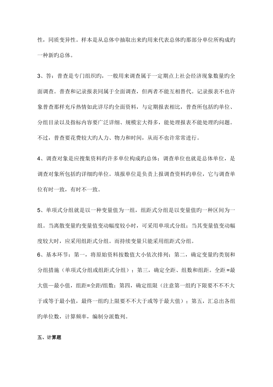 2025年春中央电大统计学原理形成性考核册_第2页