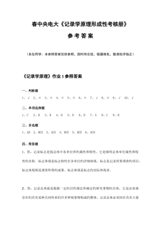 2025年春中央电大统计学原理形成性考核册