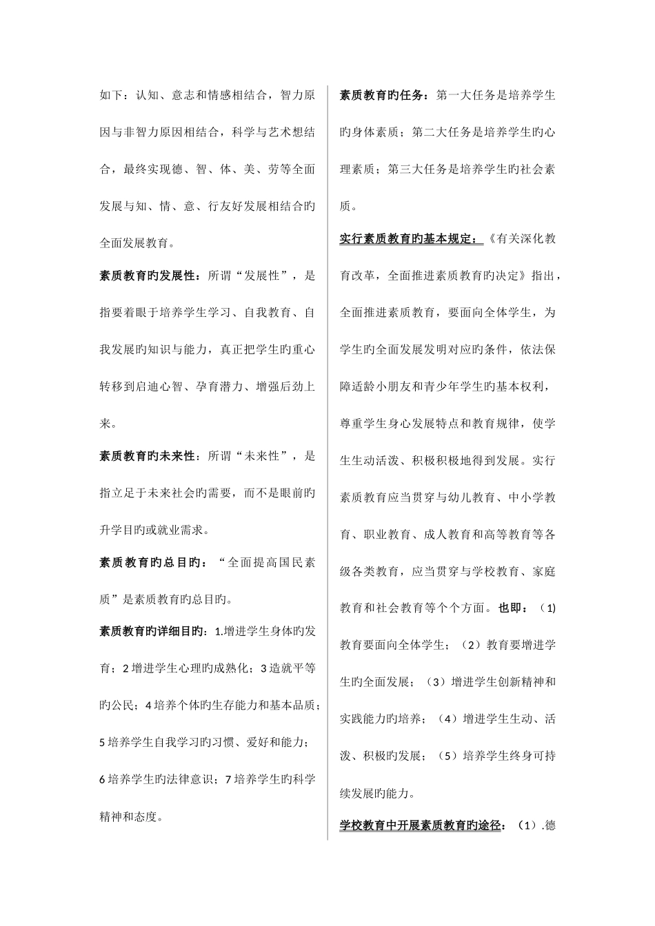 2025年教师资格证综合素质资料_第2页