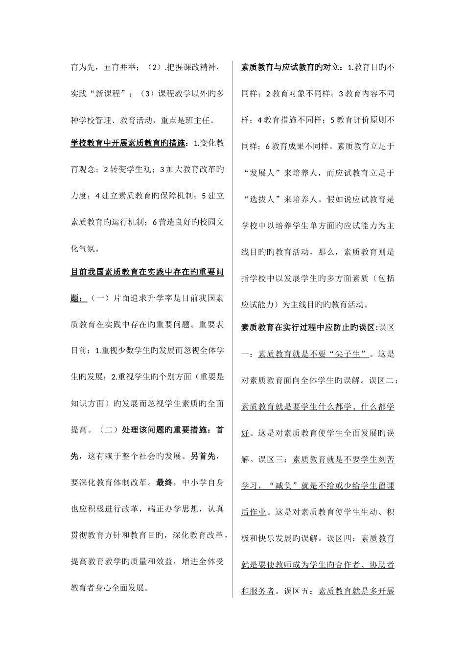 2025年教师资格证综合素质资料_第3页