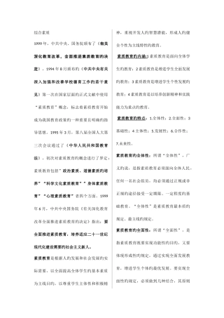 2025年教师资格证综合素质资料