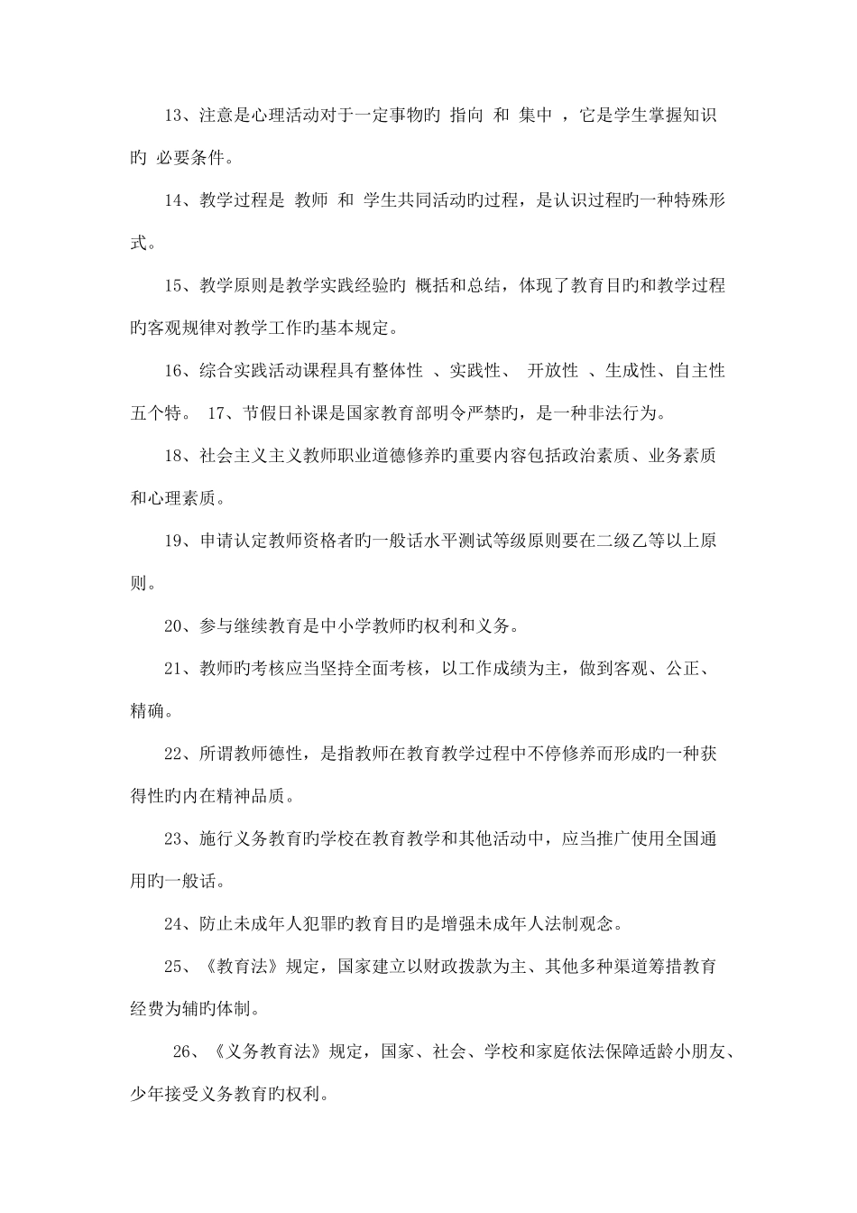 2025年教师职称考试理论知识_第2页