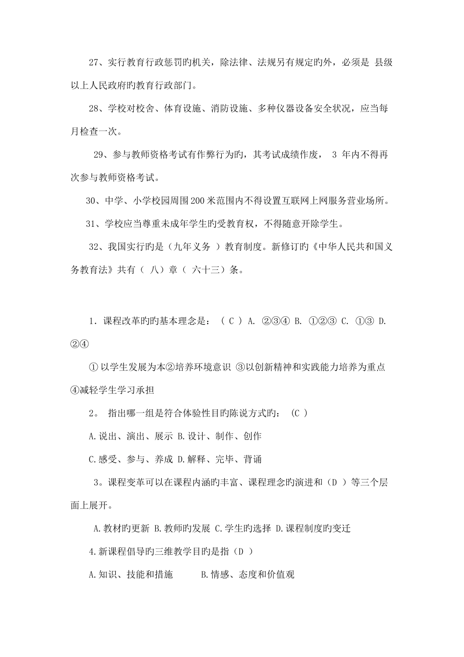 2025年教师职称考试理论知识_第3页