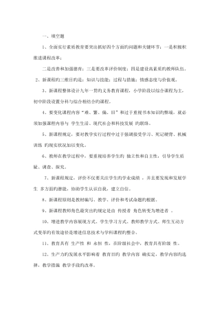 2025年教师职称考试理论知识