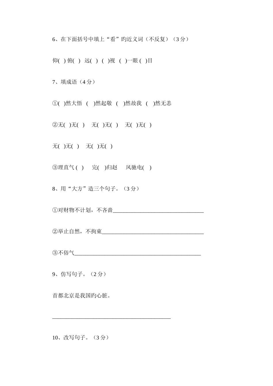 2025年校小升初语文分班考试模拟题_第2页