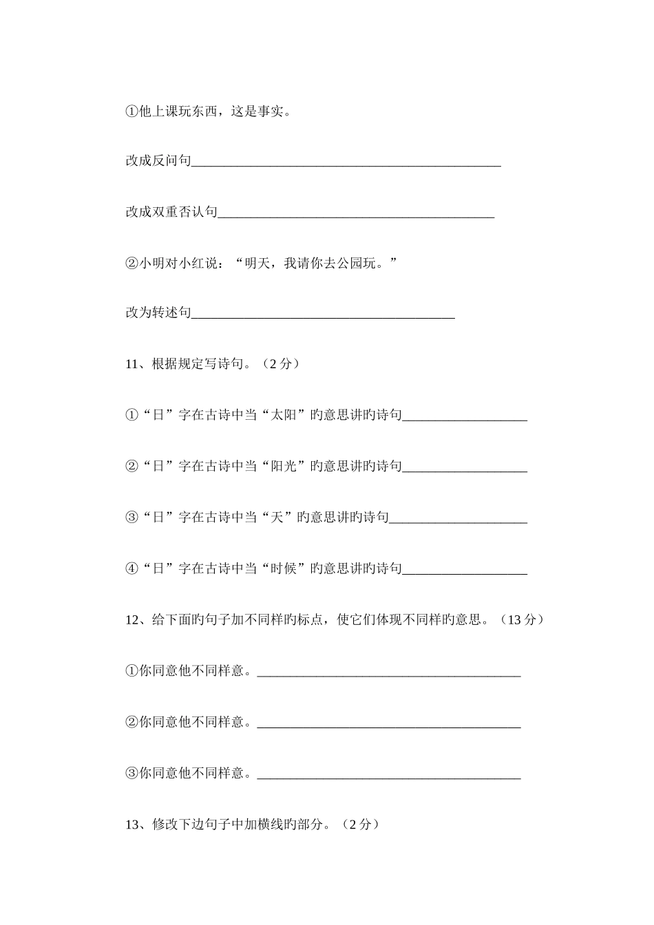 2025年校小升初语文分班考试模拟题_第3页