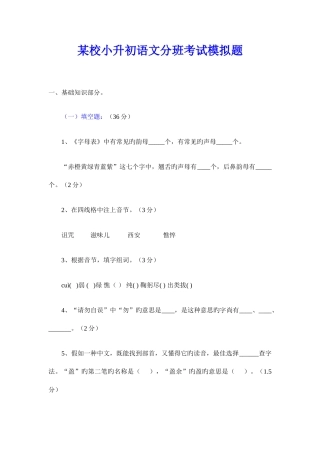 2025年校小升初语文分班考试模拟题