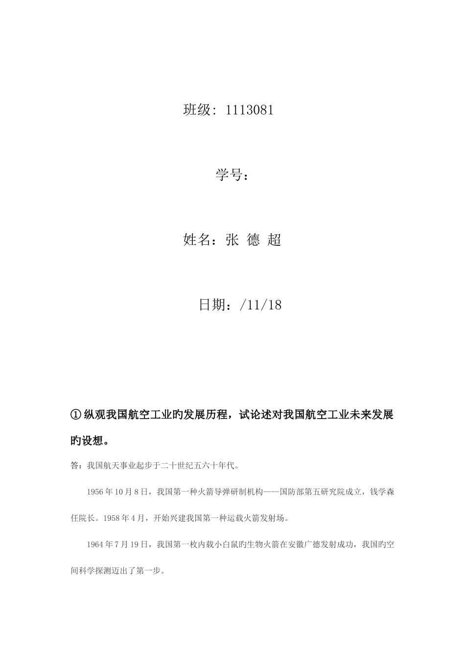 2025年航空概论大作业_第2页