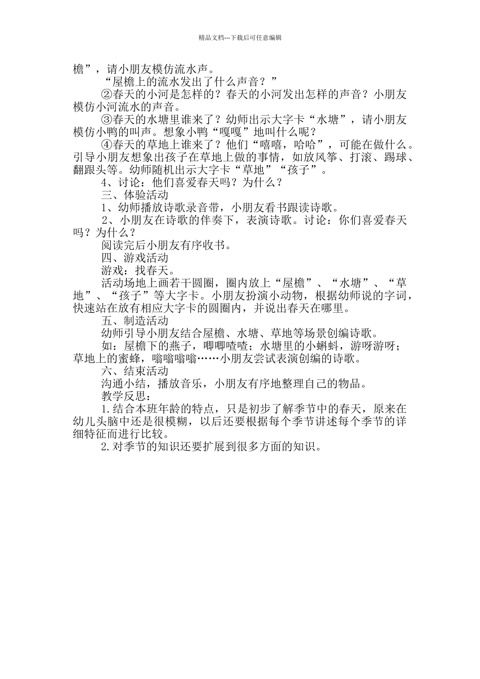 幼儿园小班认识春天教案反思_第3页