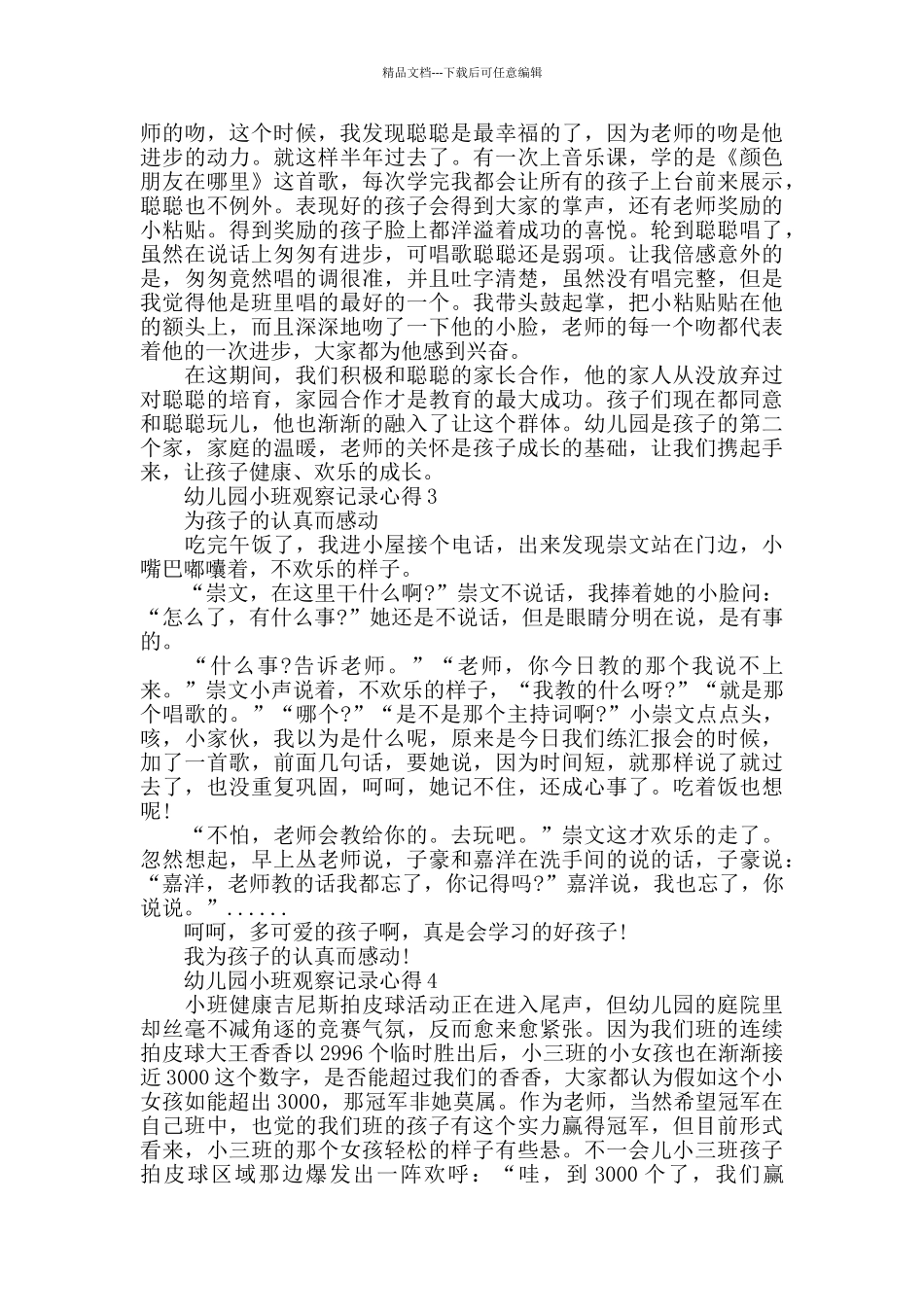 幼儿园小班观察记录心得2024_第2页