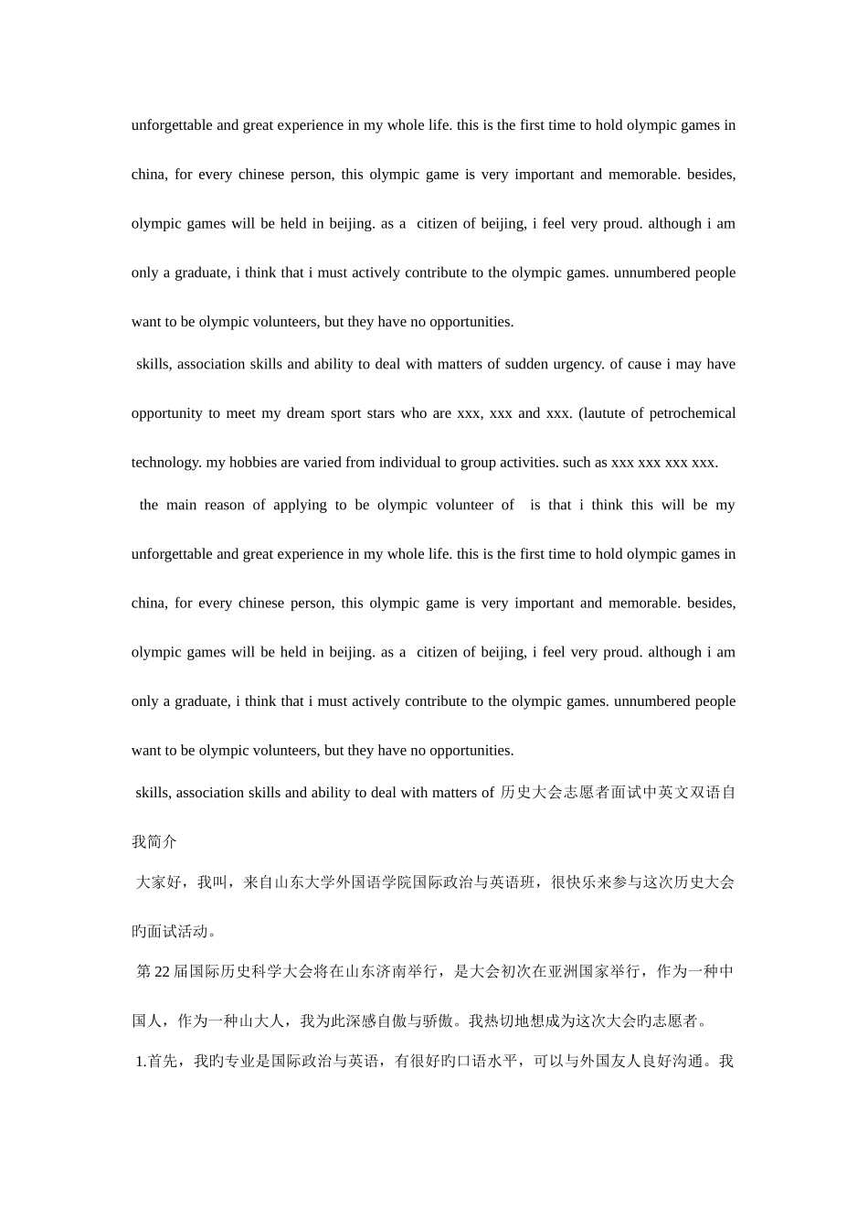 2025年四川志愿者面试英文自介绍_第2页