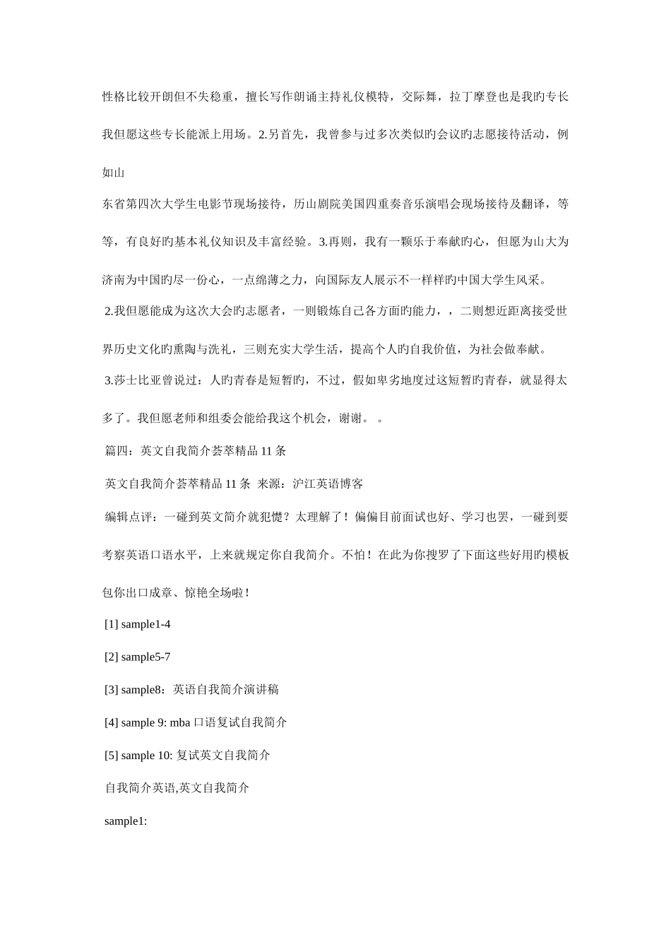 2025年四川志愿者面试英文自介绍_第3页