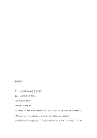 2025年四川志愿者面试英文自介绍