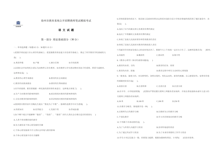 2025年教育系统公开招聘教师笔试周测试卷语文教师岗位_第1页