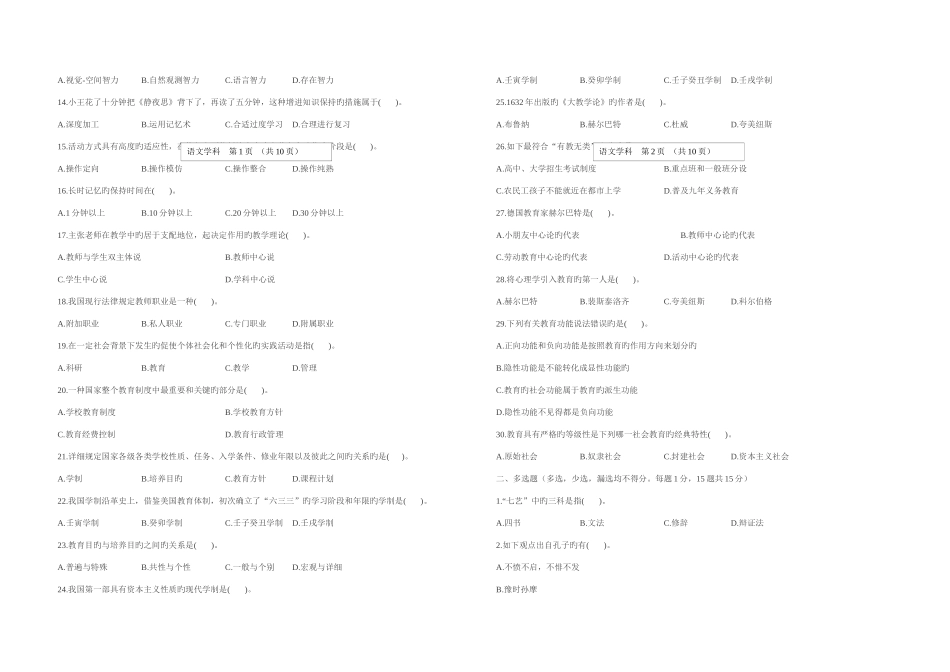 2025年教育系统公开招聘教师笔试周测试卷语文教师岗位_第2页