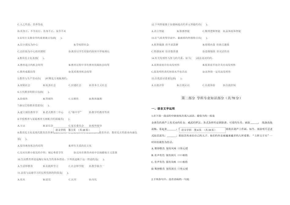 2025年教育系统公开招聘教师笔试周测试卷语文教师岗位_第3页