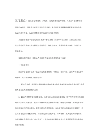 2025年政法干警民法学复习总结