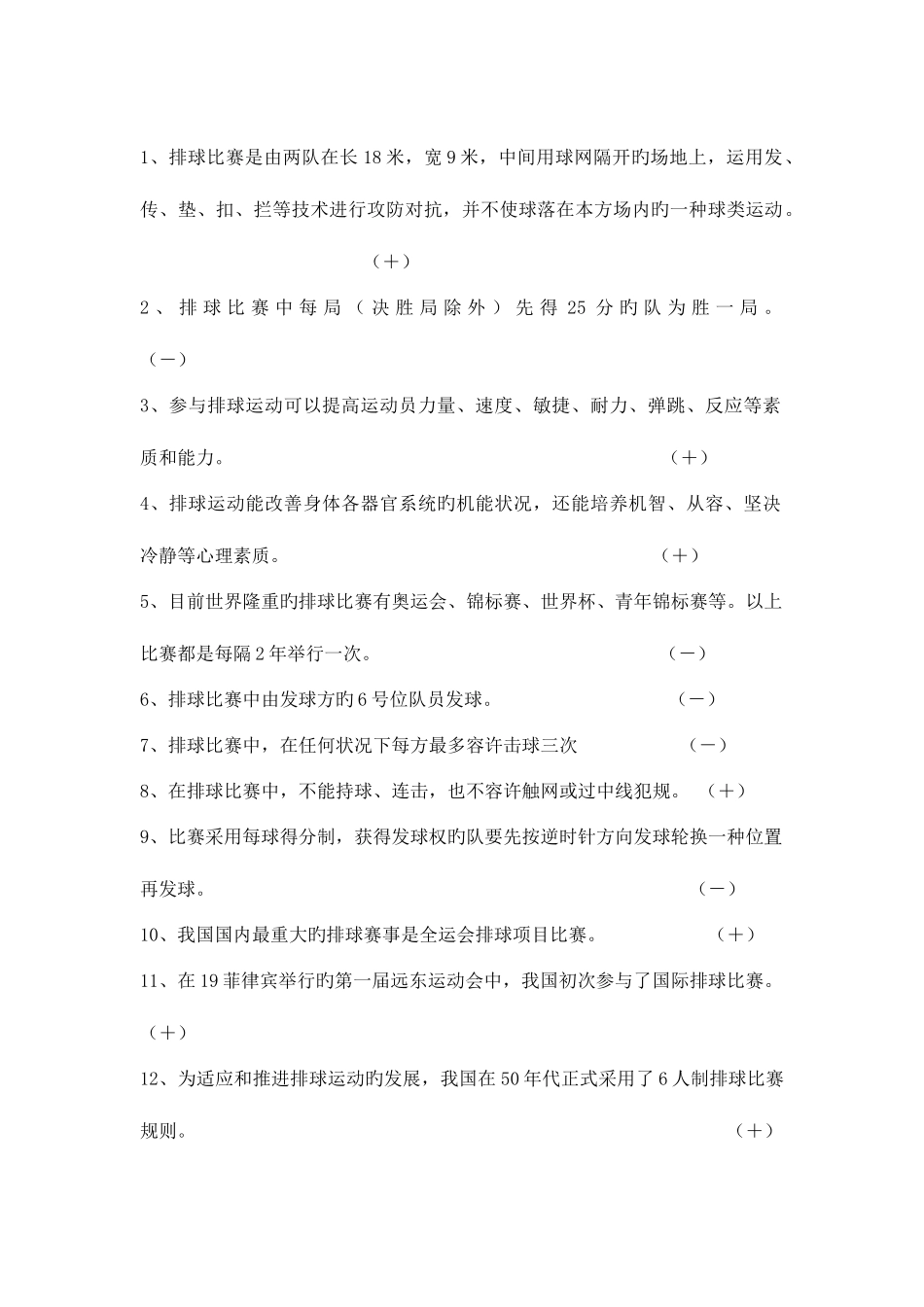 2025年排球理论考试_第1页