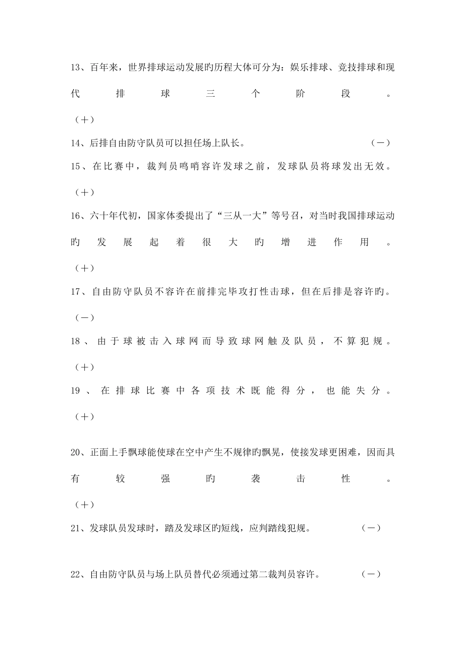 2025年排球理论考试_第2页