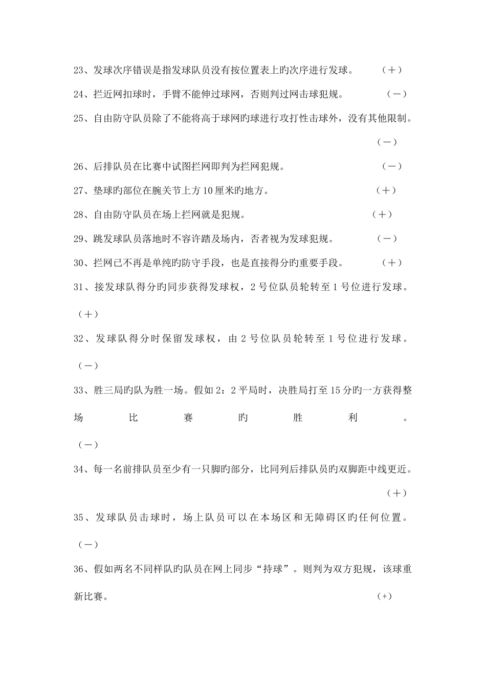 2025年排球理论考试_第3页