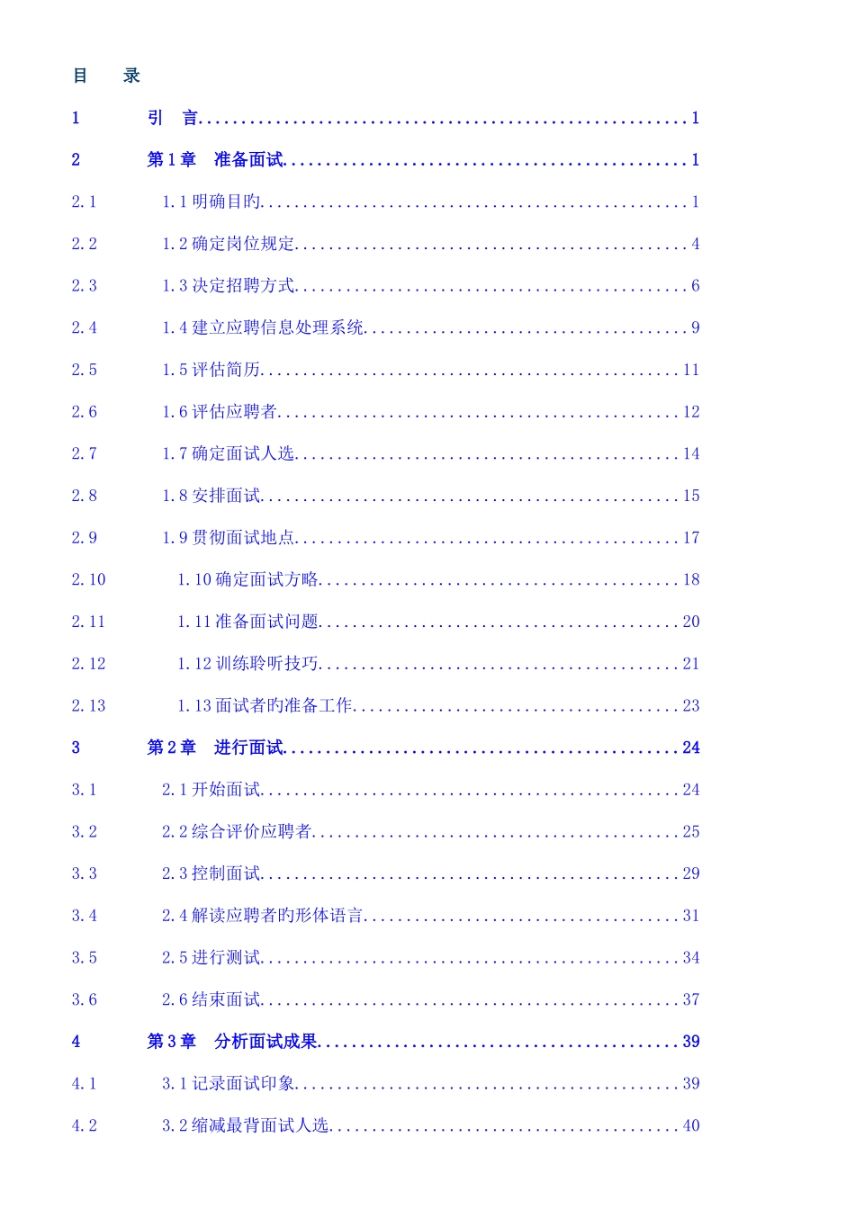 2025年新版招聘全套手册_第1页