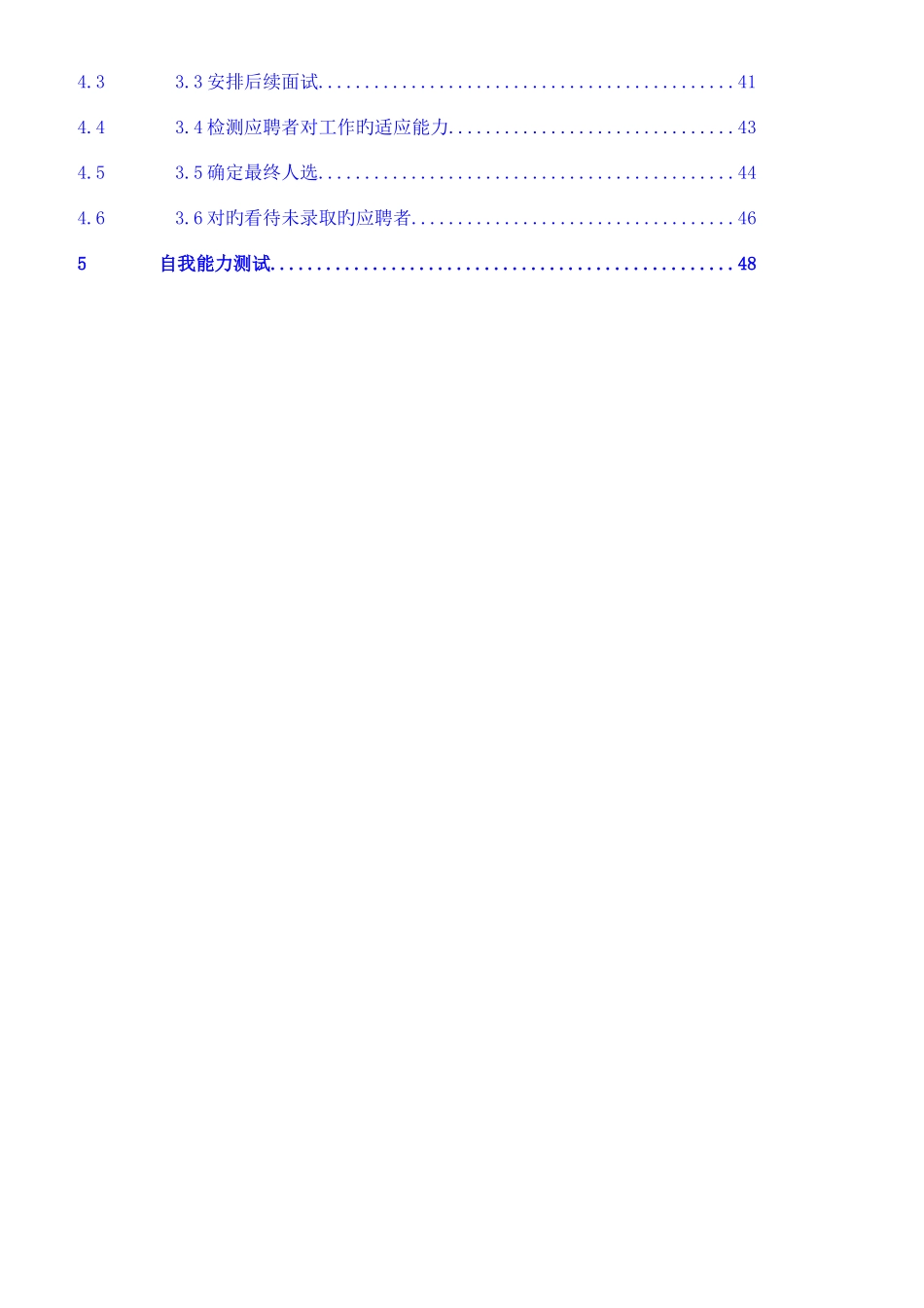 2025年新版招聘全套手册_第2页