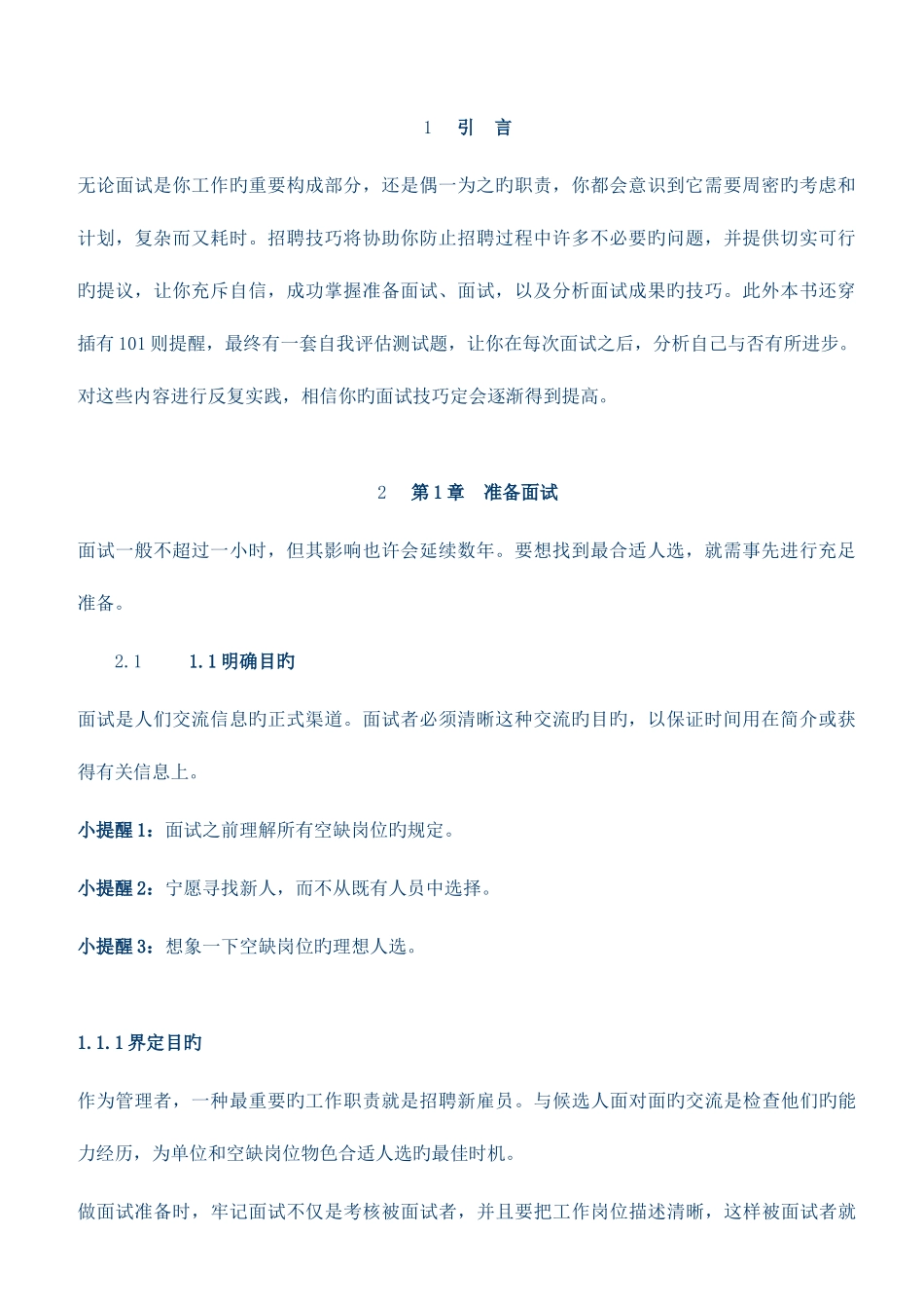 2025年新版招聘全套手册_第3页
