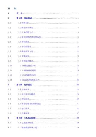 2025年新版招聘全套手册