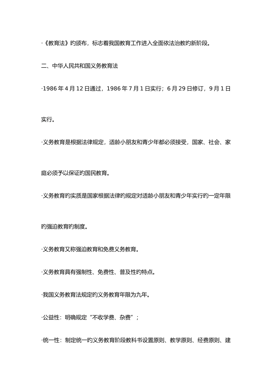 2025年教师资格证考试综合素质第二章解读_第2页