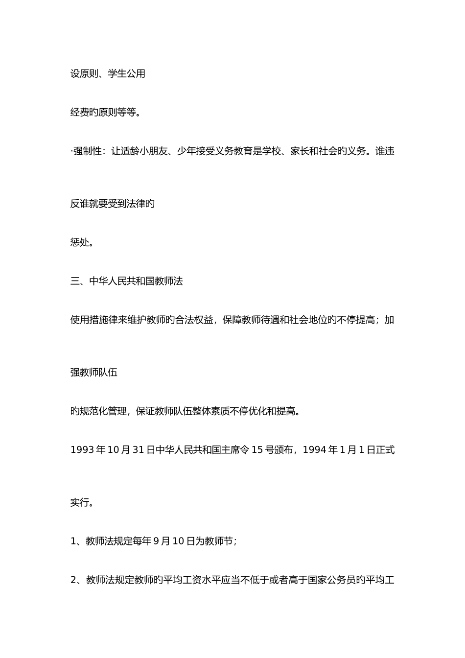 2025年教师资格证考试综合素质第二章解读_第3页