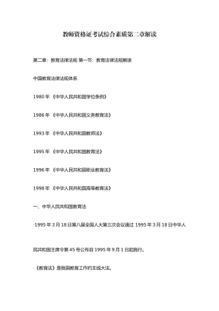 2025年教师资格证考试综合素质第二章解读