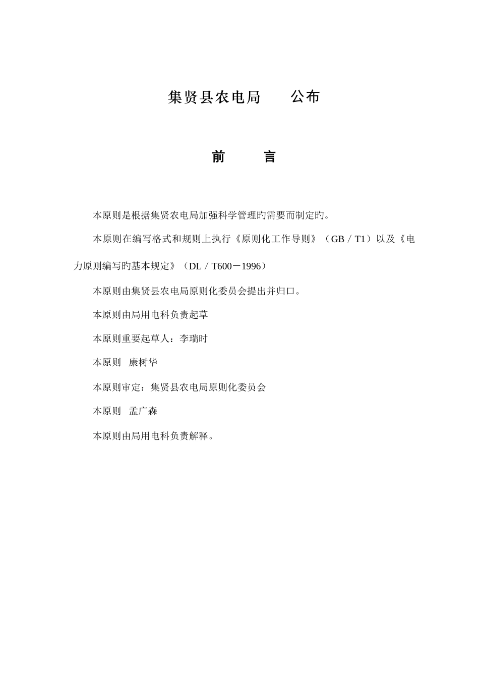 2025年营业统计员工作标准_第2页