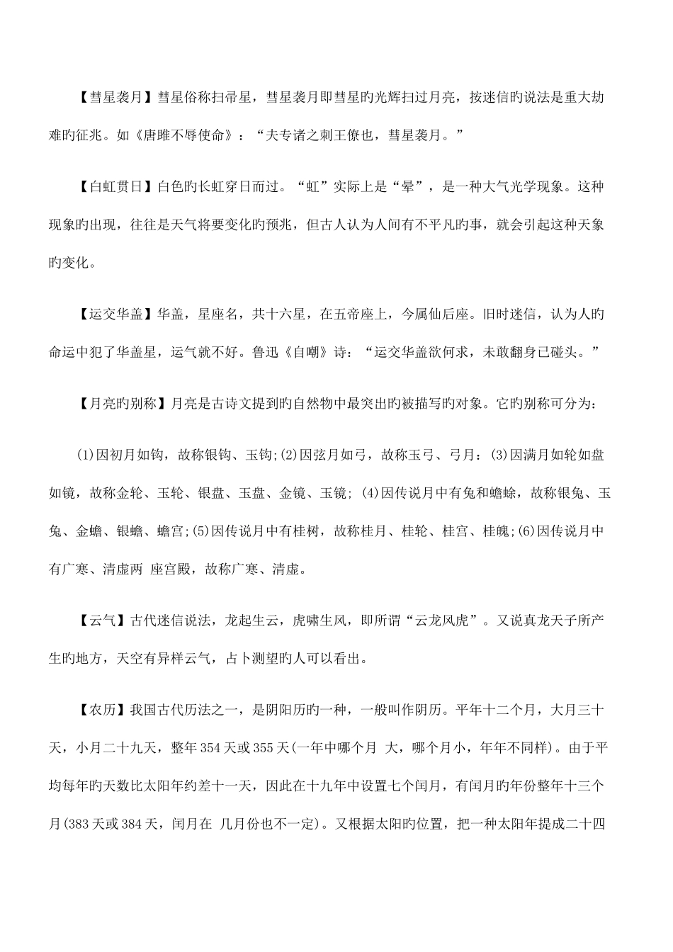 2025年教师资格中学综合素质命题点文化常识_第2页