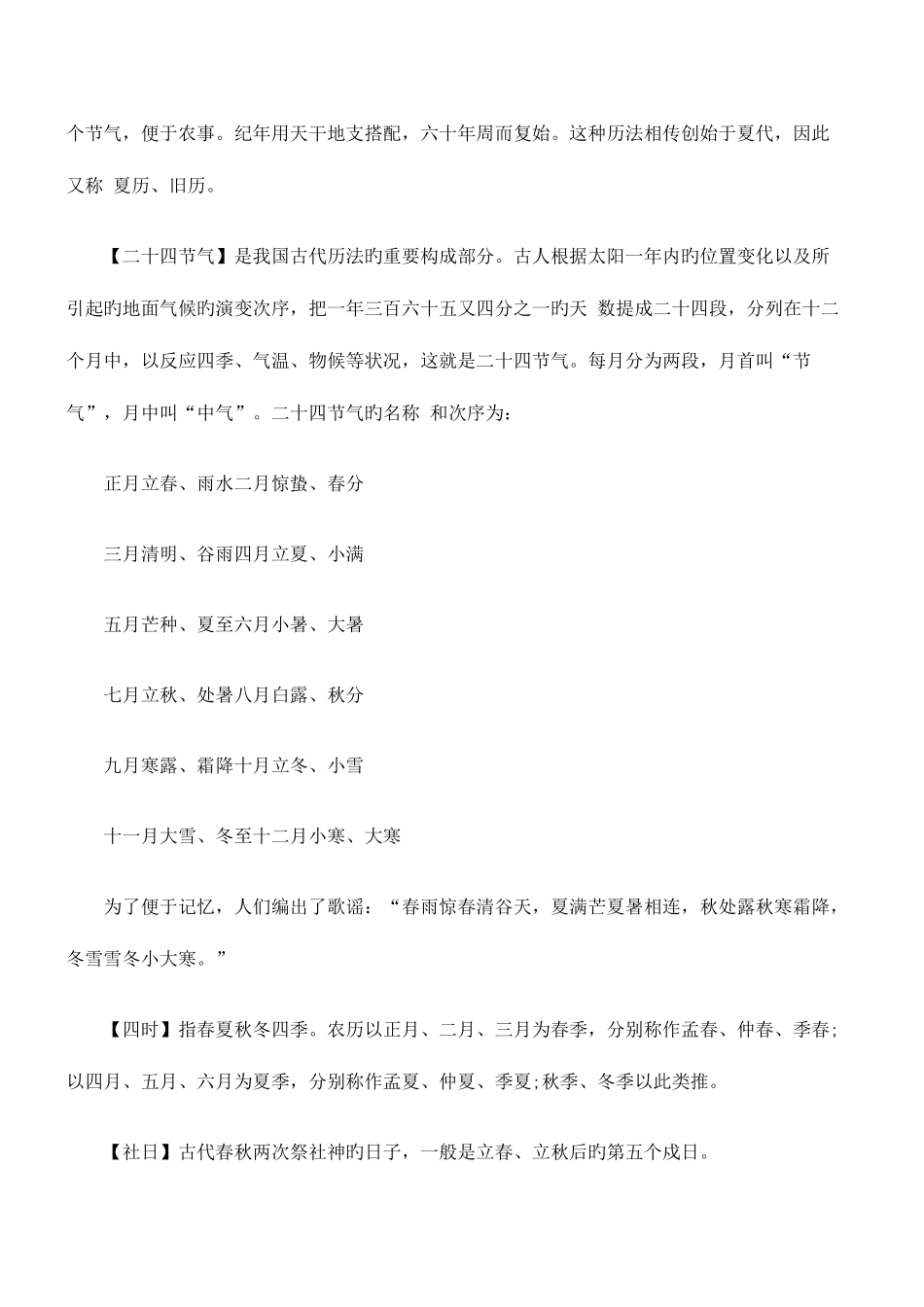 2025年教师资格中学综合素质命题点文化常识_第3页
