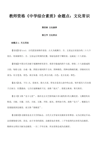 2025年教师资格中学综合素质命题点文化常识