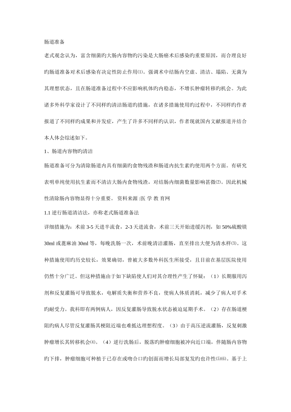 2025年普外科知识点_第1页