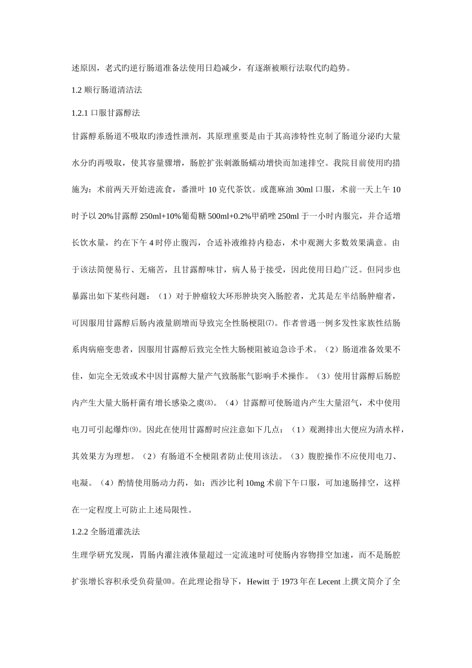 2025年普外科知识点_第2页