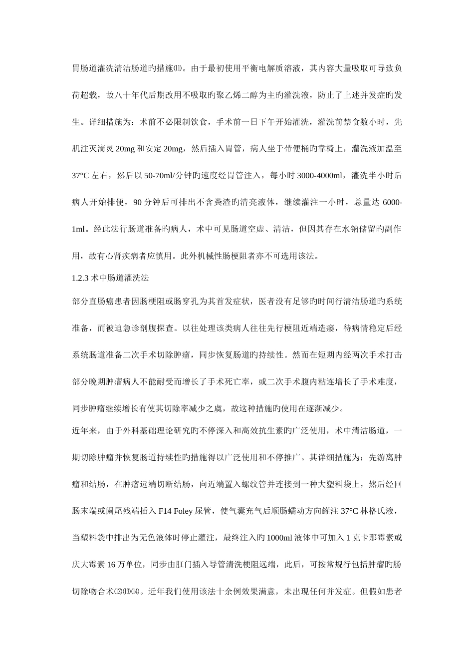 2025年普外科知识点_第3页