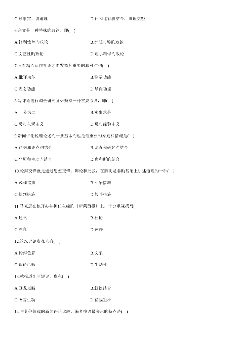 2025年新闻评论写作试题与答案全国4月高等教育自学考试_第2页