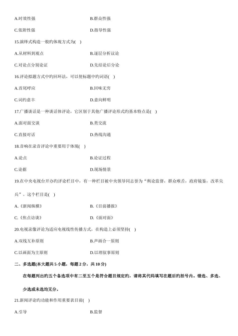 2025年新闻评论写作试题与答案全国4月高等教育自学考试_第3页